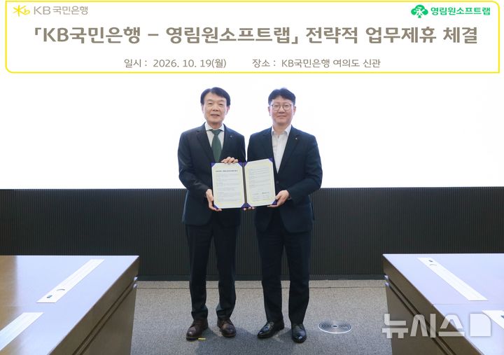 [서울=뉴시스]지난 19일서울 여의도 KB국민은행 신관에서 열린 협약식에 참여한 권영범 영림원소프트랩 대표이사(왼쪽)와 김현욱 KB국민은행 기업고객그룹 부행장(오른쪽)이 기념촬영을 하고 있다. (사진=KB국민은행 제공). 2026.10.20. photo@newsis.com 