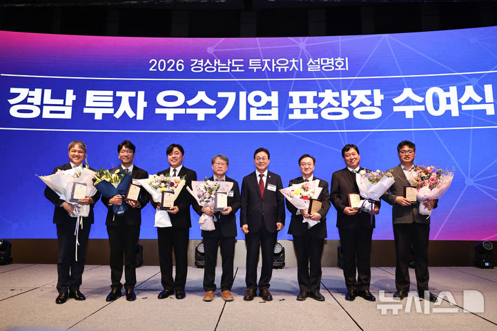 [서울=뉴시스]박완수(왼쪽서 다섯 번째) 경남도지사가 20일 서울 웨스틴조선호텔에서 개최한 '2026 경상남도 투자유치 설명회' 중 경남 투자 우수기업 7개사에 도지사 표창을 수여한 후 기념촬영하고 있다.(사진=경남도 제공) 2026.10.20. photo@newsis.com