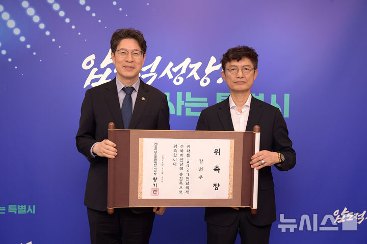 [전남광주=뉴시스] 황기연(왼쪽) 전남광주통합특별시 행정문화부시장이 20일 오후 시 광주청사 접견실에서 장현우 2027 전남국제수묵비엔날레 총감독에게 위촉장을 수여한 후 기념촬영을 하고 있다. (사진=전남광주특별시 제공) 2026.10.20. photo@newsis.com *재판매 및 DB 금지