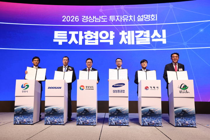 [거제=뉴시스] 신정철 기자= 경남 거제시은 20일, 서울 웨스틴조선호텔에서 열린 ‘2026 경상남도 투자유치설명회’에서 경상남도, 삼성중공업(주)과 첨단 고부가가치 선박 및 해양인프라 건조기지 구축, 추가 인력을 고용하는 투자협약(MOU)을 체결했다.사진은 변광용 거제시장과 삼성중공업이 참석한 투자협약(MOU) 체결식 모습.(사진=거제시 제공).2026.10.20. photo@newsis.com *재판매 및 DB 금지