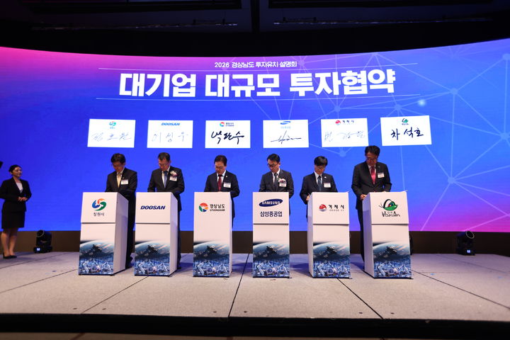 [거제=뉴시스] 신정철 기자= 경남 거제시은 20일, 서울 웨스틴조선호텔에서 열린 ‘2026 경상남도 투자유치설명회’에서 경상남도, 삼성중공업(주)과 첨단 고부가가치 선박 및 해양인프라 건조기지 구축, 추가 인력을 고용하는 투자협약(MOU)을 체결했다.사진은 변광용 시장과 삼성중공업이 참석한 투자협약(MOU) 체결식 모습.(사진=거제시 제공).2026.10.20. photo@newsis.com *재판매 및 DB 금지