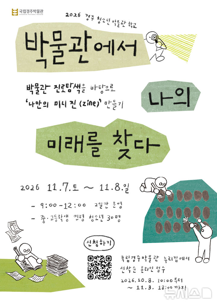 [경주=뉴시스] 