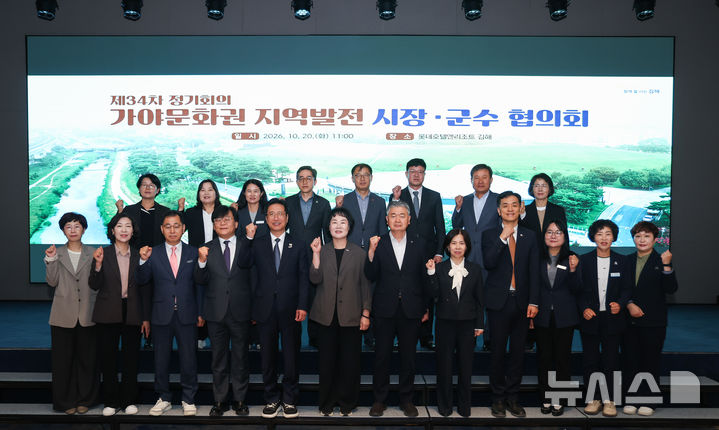 [김해=뉴시스]가야문화권 23개 시장·군수. (사진=김해시 제공). 2026.10.20. photo@newsis.com