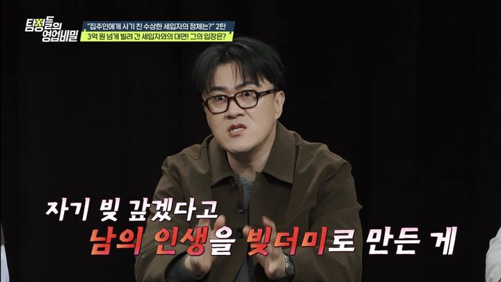 [서울=뉴시스] 지난 19일 방송된 채널A 예능프로그램 '탐정들의 영업비밀'에서는 세입자에게 사기를 당한 것으로 의심되는 어머니를 걱정하는 아들의 의뢰가 소개됐다. (사진=채널A) 2026.10.20. photo@newsis.com *재판매 및 DB 금지