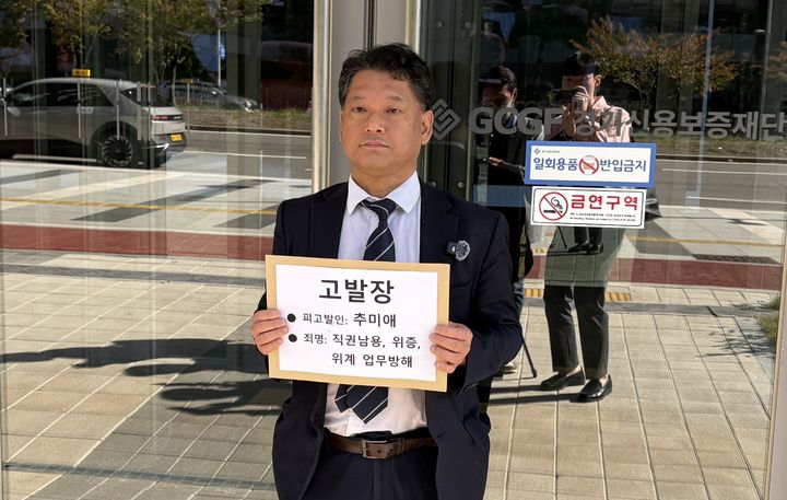 [수원=뉴시스] 사법정의 바로세우기 시민행동(사세행)이 20일 추미애 경기도지사를 위증 등 혐의로 수원중수청에 고발했다. (사진=독자 제공) 2026.10.20. photo@newsis.com *재판매 및 DB 금지