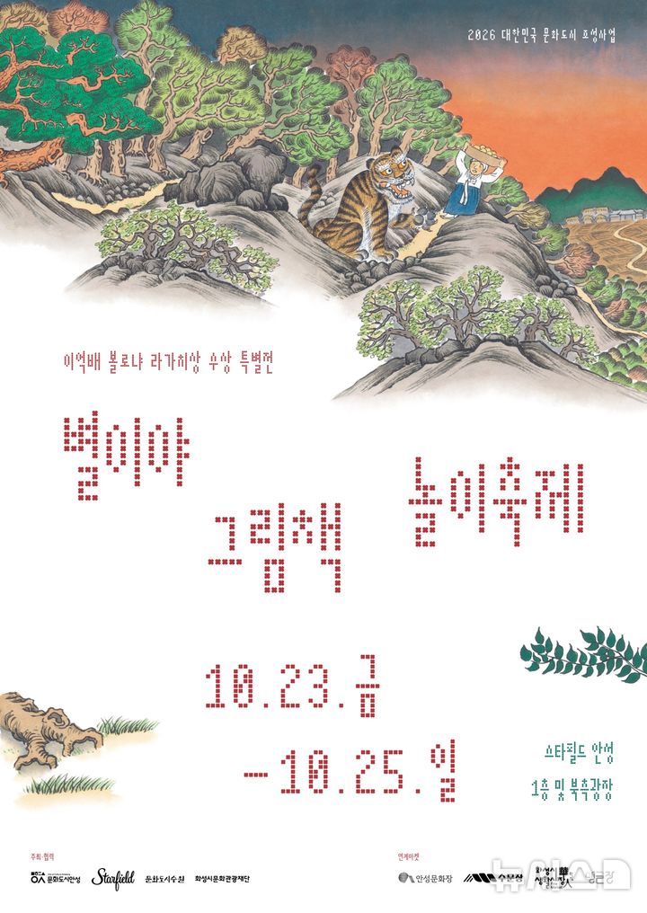 [안성=뉴시스] 안성시 '별이야 그림책 놀이축제' 포스터 (사진=안성시 제공) 2206.10.20.photo@newsis.com 