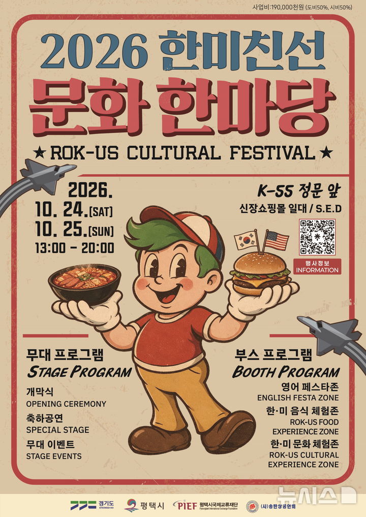 [평택=뉴시스] 평택시 '2026 한미친선 문화 한마당' 포스터 (사진=평택시 제공) 2026.10.20.photo@newsis.com 