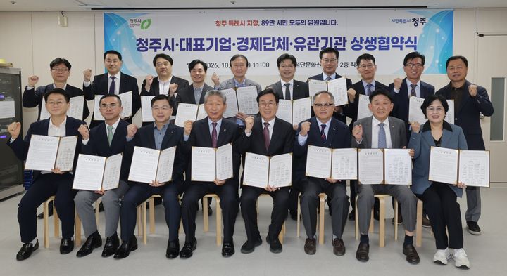 청주시·대표기업·경제단체·유관기관 상생협약식. (사진=청주시 제공) *재판매 및 DB 금지