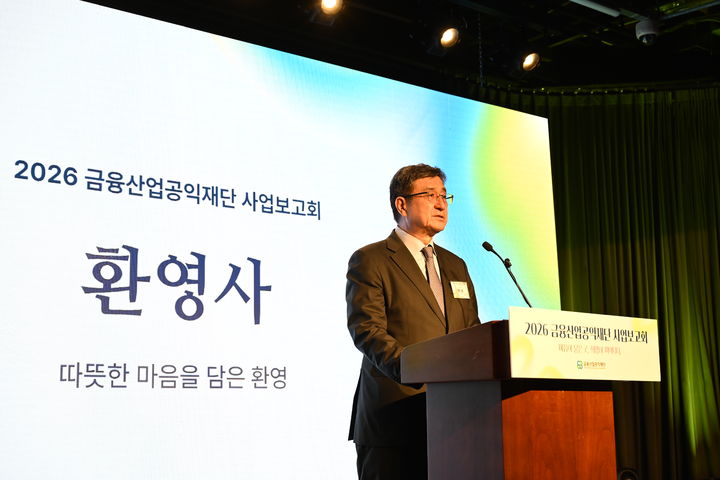 20일 서울 명동 은행회관에서 주완 금융산업공익재단 이사장이 사업보고회 환영사를 하고 있다. (사진=금융산업공익재단 제공) *재판매 및 DB 금지