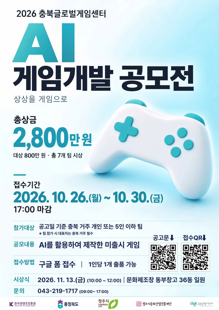 [청주소식]청주시, 기업·기관·경제단체 16곳과 '상생 협약' 등