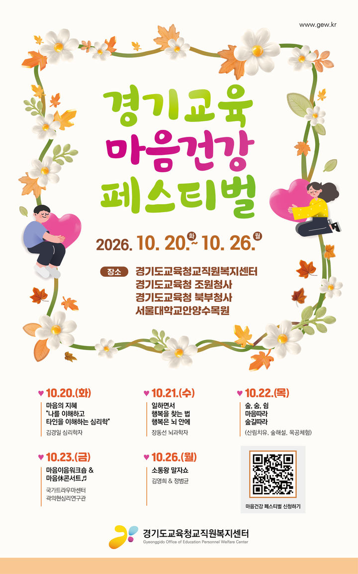 [수원=뉴시스] 홍보물. (사진=경기도교육청 제공) 2026.10.20. photo@newsis.com *재판매 및 DB 금지