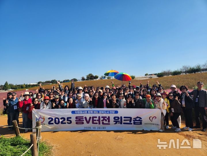 [안양=뉴시스] 지난해 행사에 참여한 봉사자들의 기념 촬영 현장. (사진=안양시자원봉사센터 제공).2026.10.20. photo@newsis.com