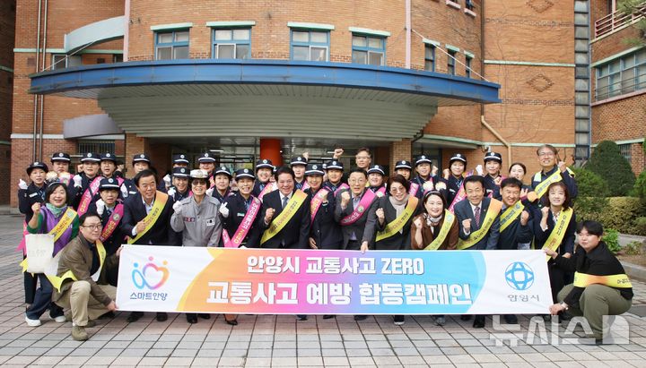 [안양=뉴시스] 안일초등학교 통학로에서 열린 민관 합동 등굣길 교통 안전 캠페인 참석자들이 기념 촬영을 하고 있다. (사진=안양시 제공).2026.10.20. photo@newsis.com