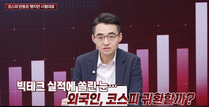 [서울=뉴시스]염승환 LS증권 이사가 국내 증시의 급락 원인과 이달 말 코스피 반등 가능성에 대해 설명하고 있다. (사진=유튜브 '딜사이트경제TV' 캡처) 2026.10.20