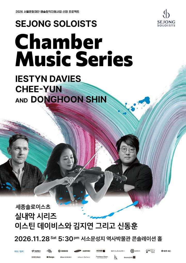 [서울=뉴시스] '이스틴 데이비스와 김지연 그리고 신동훈' 포스터. (사진=세종솔로이스츠 제공) 2026.10.20. photo@newsis.com *재판매 및 DB 금지