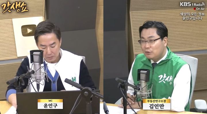 [서울=뉴시스] 최근 아파트 시장의 '재발견' 장세와 전월세 폭등이 이어지는 가운데, 철저한 리스크 관리가 필요하다는 분석이 제기됐다. (사진 : 'KBS 1라디오' 유튜브 채널 캡처) *재판매 및 DB 금지