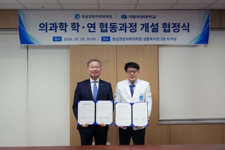 [부산=뉴시스] 동남권원자력의학원은 국립부경대학교와 의과학 분야의 전문 인력 양성 및 공동 연구 활성화를 위한 협정을 맺고 있다. (사진=동남권원자력의학원 제공) 2026.10.20. photo@newsis.com *재판매 및 DB 금지