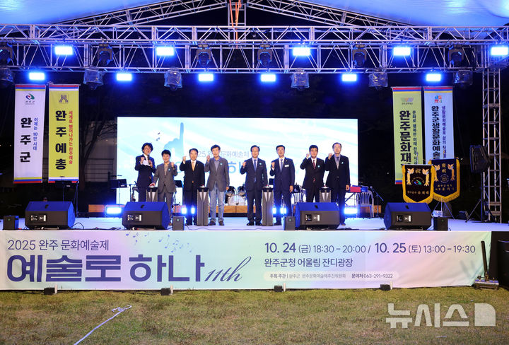 [완주=뉴시스] 2025 완주예술제. *재판매 및 DB 금지