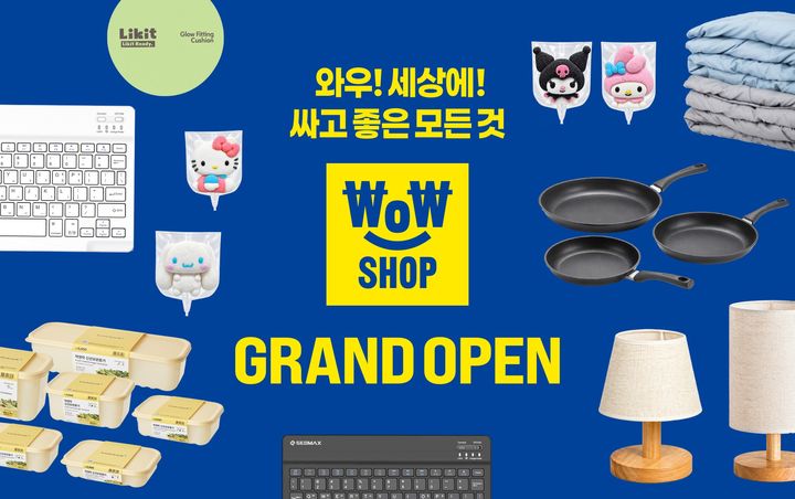 [서울=뉴시스] 이마트가 22일 스타필드 마켓 월계점과 이마트 은평점에 초저가 생활용품 전문매장 '와우샵'을 연다. 사진은 와우샵 주요 상품. (사진=이마트 제공) 2026.10.20. photo@newsis.com *재판매 및 DB 금지