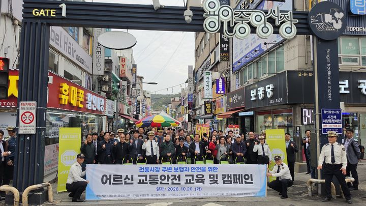 [서울=뉴시스]경찰청은 20일 오후 4시 경기 용인시 용인중앙시장에서 고령 보행자 교통사고 예방을 위한 교통안전 교육과 현장 캠페인을 실시했다고 밝혔다. (사진=경찰청) 2026.10.20. photo@newsis.com *재판매 및 DB 금지