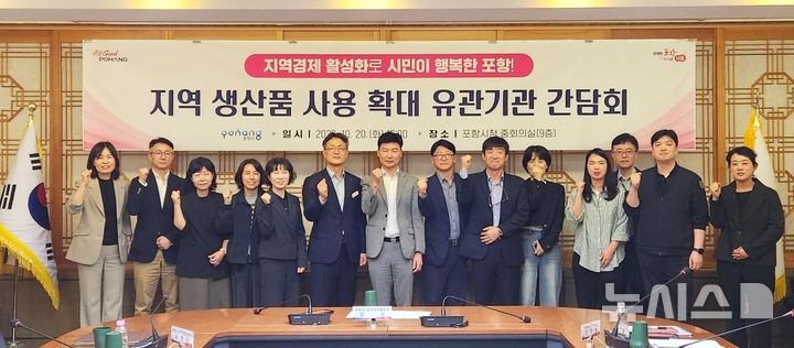 [포항소식]지역 생산품 사용 확대 유관기관 간담회 등 - 뉴스 썸네일 이미지