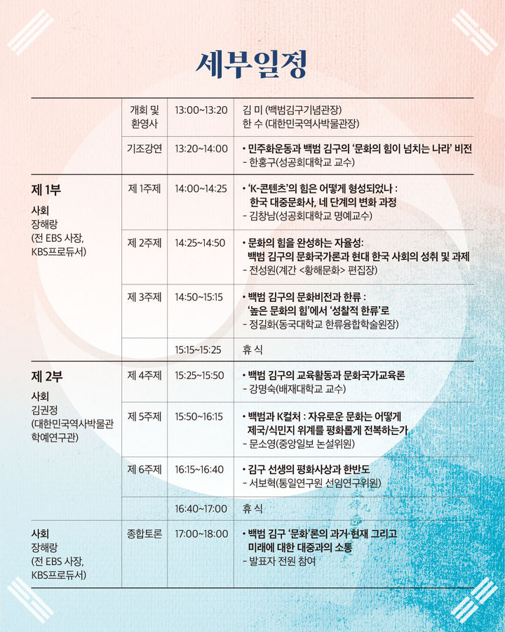 [서울=뉴시스] 대한민국역사박물관 백범김구기념관 공동학술대회 홍보물 (사진=대한민국역사박물관 제공) 2026.10.20. photo@newsis.com *재판매 및 DB 금지