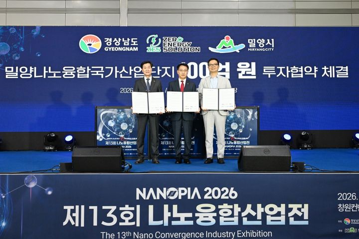 [밀양=뉴시스] 안지율 기자 = 창원컨벤션센터 나노융합산업전 개막식에서 경남도 관계자와 제로에너지솔루션과 100억원 투자협약을 체결하고 있다. (사진=밀양시 제공) 2026.10.21. photo@newsis.com *재판매 및 DB 금지