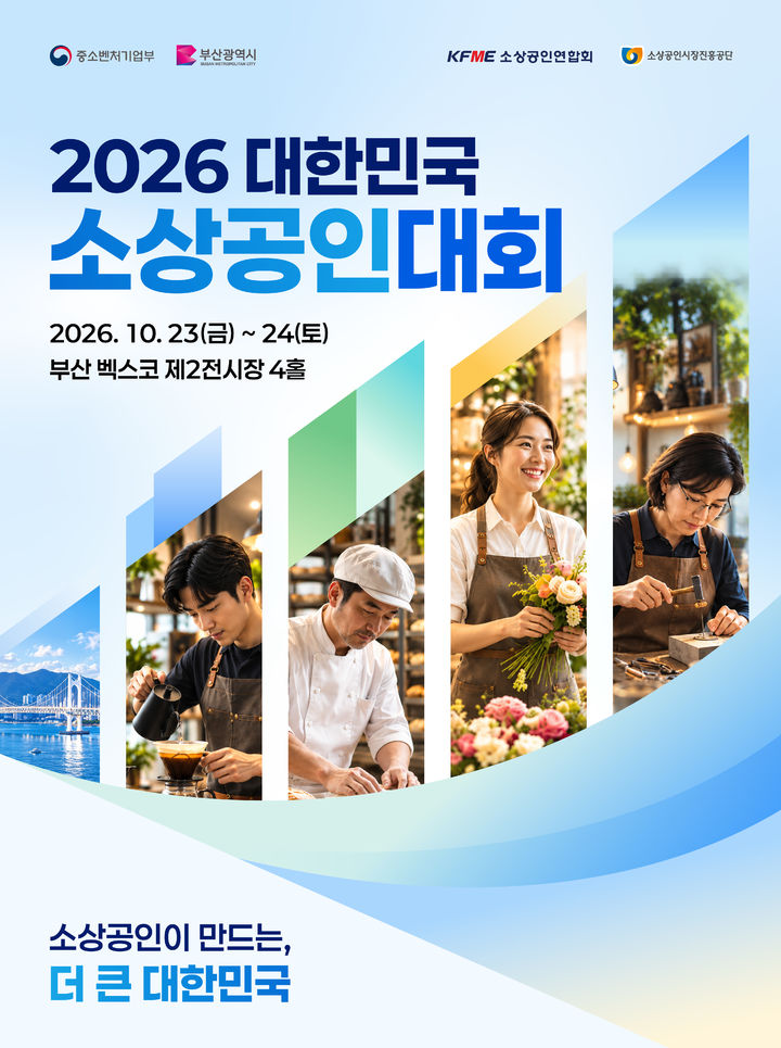 [서울=뉴시스] 2026 대한민국 소상공인대회. (사진=소상공인연합회 제공) 2026.10.21. photo@newsis.com *재판매 및 DB 금지