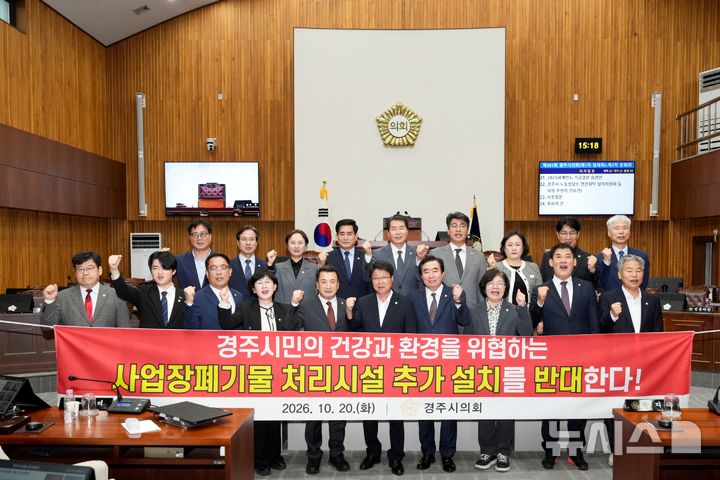 경주시의회 "지역 내 폐기물 처리시설 추가 설치 반대" 결의