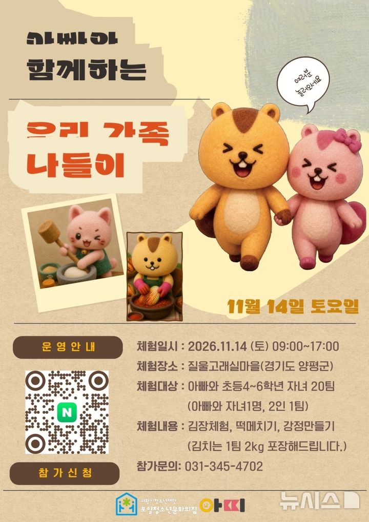 [의왕=뉴시스] '아빠와 함께하는 농촌체험' 활동 안내 포스터. (사진=의왕시 제공) 2026.10.21. photo@newsis.com
