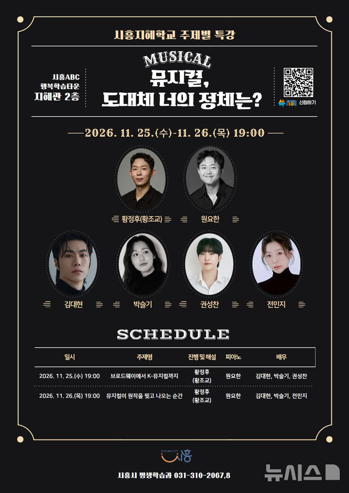 [시흥=뉴시스] '뮤지컬, 도대체 너의 정체는?' 개최 안내 포스터. (사진=시흥시 제공) 2026.10.21. photo@newsis.com 