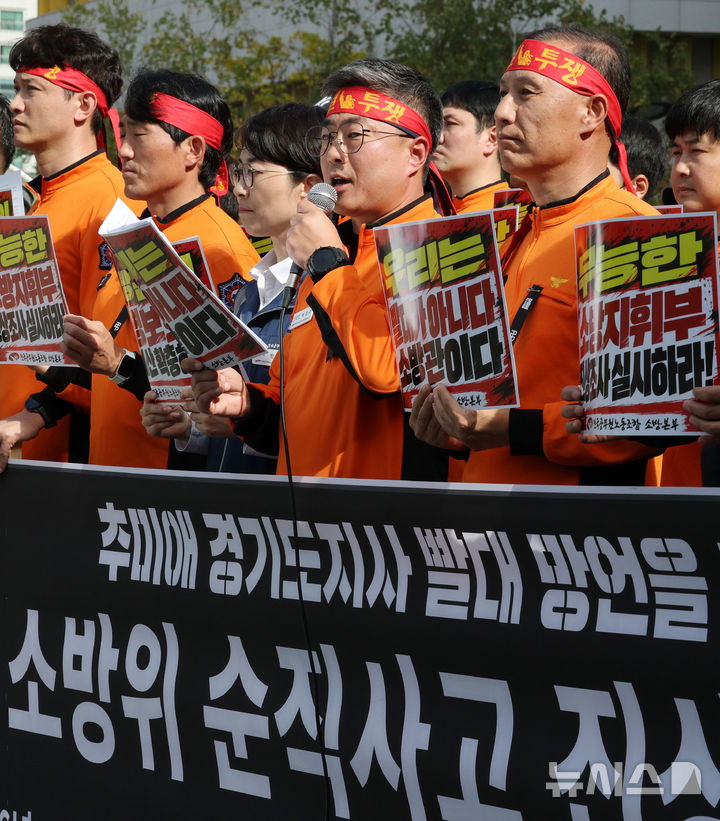 [수원=뉴시스] 김종택 기자 = 전국공무원노동조합 소방본부가 20일 경기 수원시 영통구 경기도청 앞에서 고(故) 김진석 소방위 진상규명 촉구 기자회견을 하고 있다. 2026.10.20. jtk@newsis.com