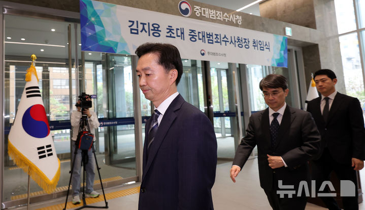[서울=뉴시스] 홍효식 기자 = 김지용 중대범죄수사청장이 20일 서울 중구 중수청에서 열린 취임식을 마친 뒤 퇴장하고 있다. 2026.10.20. yesphoto@newsis.com