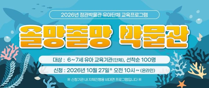 [부산=뉴시스] 정관박물관의 '올망졸망 박물관' 홍보물. (사진=부산시 제공) 2026.10.21. photo@newsis.com *재판매 및 DB 금지