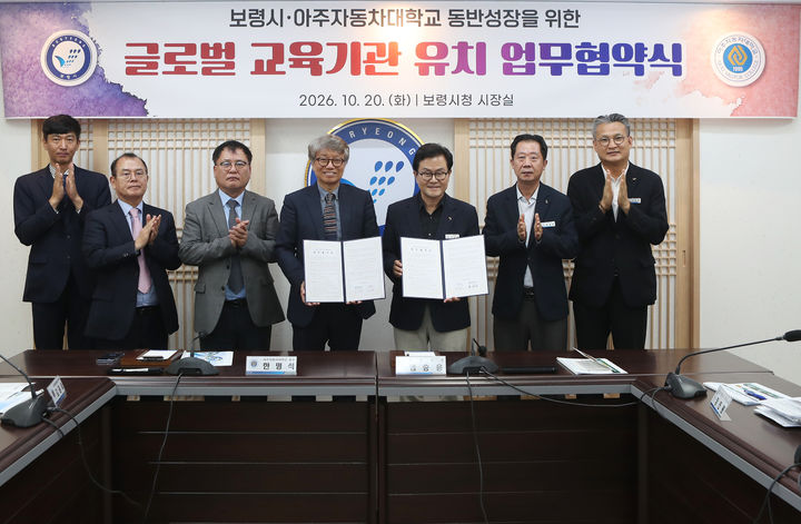 [보령=뉴시스] 엄승용(오른쪽 세번째) 시장 등 협약식 참석자들 기념촬영. (사진=보령시청 제공) 2026.10.21. photo@newsis.com *재판매 및 DB 금지