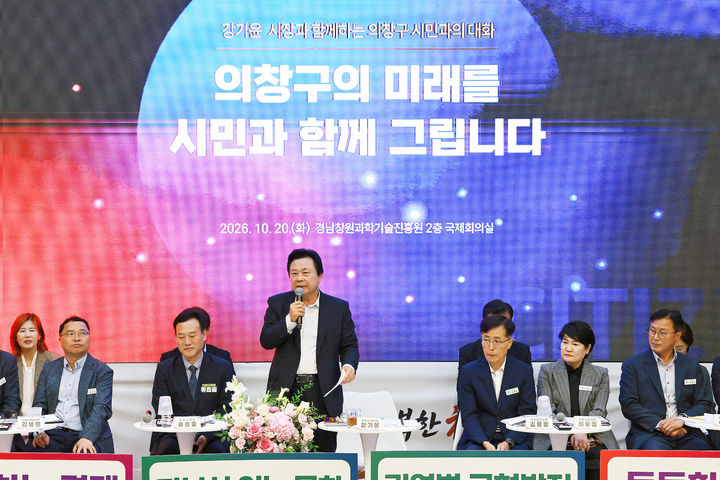[창원=뉴시스] 강기윤 경남 창원시장이 20일 의창구 시민들과의 대화에서 시민들의 질문에 답하고 있다. (사진=창원시 제공) 2026.10.21. photo@newsis.com *재판매 및 DB 금지