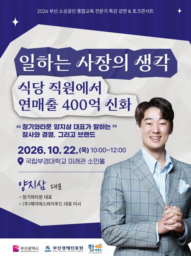 [부산=뉴시스] 2026년 하반기 소상공인 전문가 특강 포스터 (그림=부산시 제공) 2026.10.21. photo@newsis.com *재판매 및 DB 금지