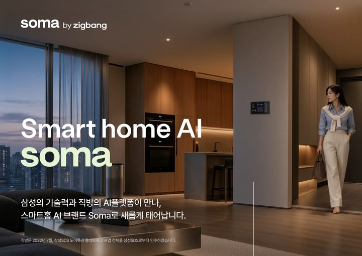 [서울=뉴시스]직방은 스마트홈 사업 브랜드를 'Soma'로 개편하고, 첫 제품으로 자녀 케어 특화 커넥티드 도어록인 '소마 케어 P1' 을 출시했다고 21일 밝혔다. (이미지=직방 제공) 2026. 10. 21. *재판매 및 DB 금지