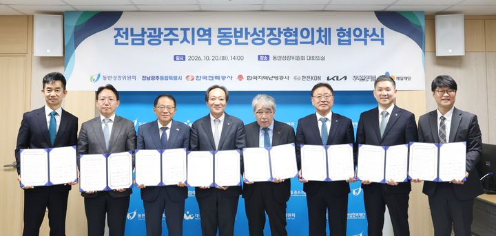[서울=뉴시스] 20일 서울 중구 동반성장위원회에서 열린 '전남광주지역 동반성장협의체' 출범 협약식에서 우아한형제들 김중현 지속가능경영실장(오른쪽) 외 기관 대표자들이 상생협약 체결 후 기념촬영을 하고 있다. (사진=우아한형제들 제공) 2026.10.21. photo@newsis.com *재판매 및 DB 금지
