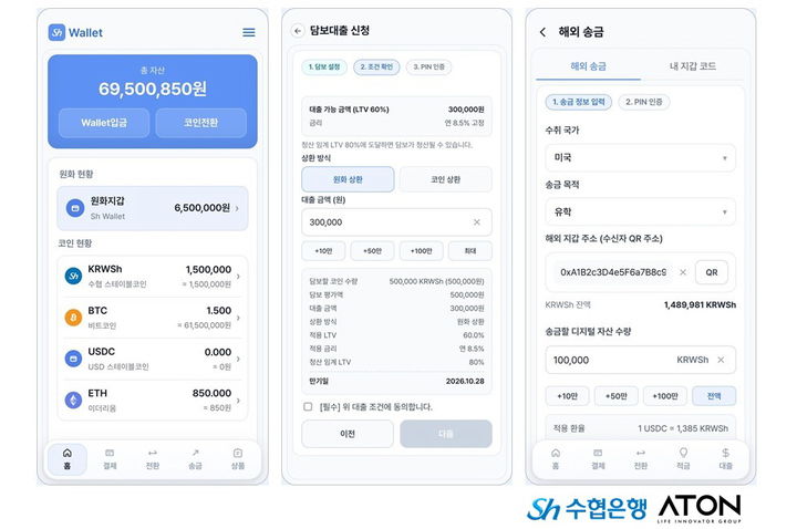 [서울=뉴시스] 아톤은 Sh수협은행과 'Sh스테이블코인 여수신상품 개념검증(PoC)'을 마쳤다고 21일 밝혔다. 사진은 아톤이 구현한 스테이블코인 지갑 실행 화면 (사진=아톤 제공) 2026.10.21. photo@newsis.com *재판매 및 DB 금지