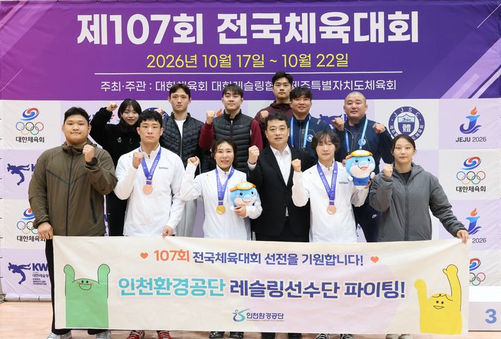 제107회 전국체전에 참가한 인천환경공단 레슬링선수단. (사진=인천환경공단 제공) 2026.10.21. photo@newsis.com *재판매 및 DB 금지