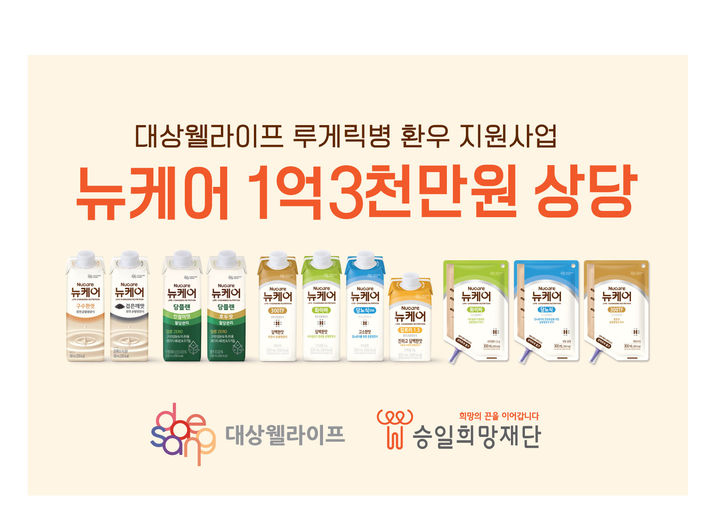 [서울=뉴시스] 대상웰라이프, 승일희망재단과 루게릭병 환우 지원사업 진행 (사진=대상웰라이프 제공) *재판매 및 DB 금지