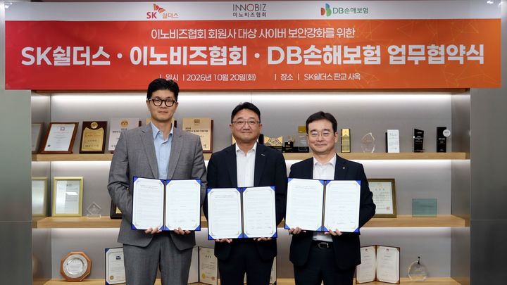 [서울=뉴시스] SK쉴더스는 지난 20일 판교사옥에서 이노비즈협회(중소기업기술혁신협회), DB손해보험과 함께 중소기업의 사이버보안 역량 강화를 위한 3자 업무협약(MOU)을 체결했다고 21일 밝혔다. (사진=SK쉴더스 제공) 2026.10.21. photo@newsis.com *재판매 및 DB 금지