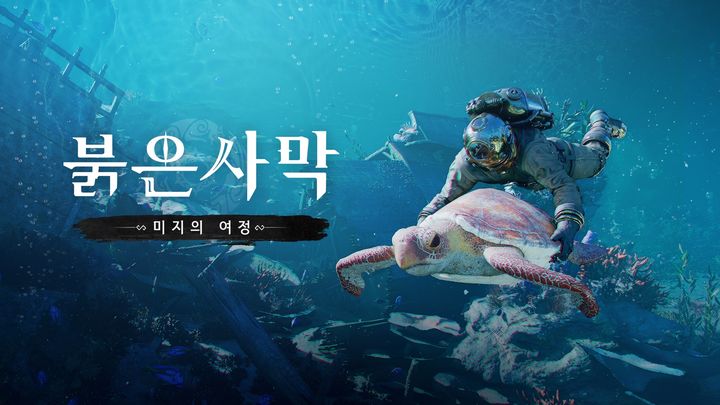 펄어비스 '붉은사막' 첫 DLC '미지의 여정' 30일 예고…항해·결혼까지