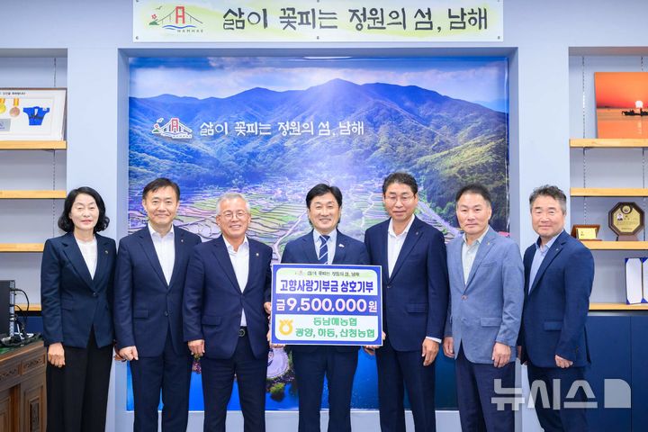 남해군에 '농협 상호기부' 고향사랑기부금 950만원 전달