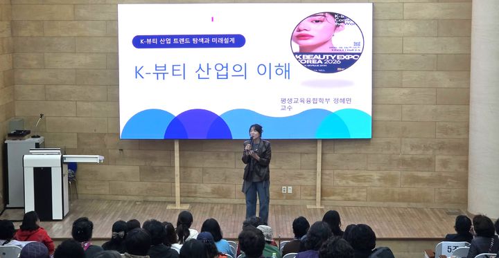 [대전=뉴시스] 'K-뷰티 산업 트렌드 탐색과 미래설계' 프로그램 진행 모습. (사진=배재대 제공) 2026.10.21. photo@newsis.com *재판매 및 DB 금지
