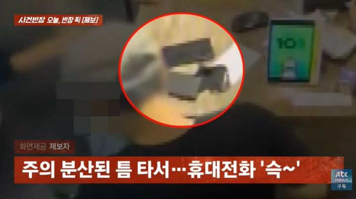 [서울=뉴시스] 고깃집에서 계산하던 남성이 직원의 휴대전화 위에 자기 휴대전화를 올려놓은 뒤, 두 대를 함께 들고 나간 사연이 전해져 논란이 일고 있다. (사진='JTBC 사건반장' 캡처)