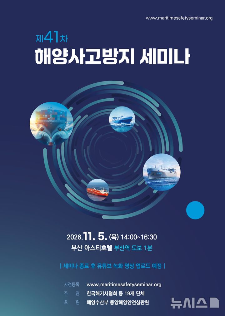 [서울=뉴시스] 해양사고방지 세미나 개최. 