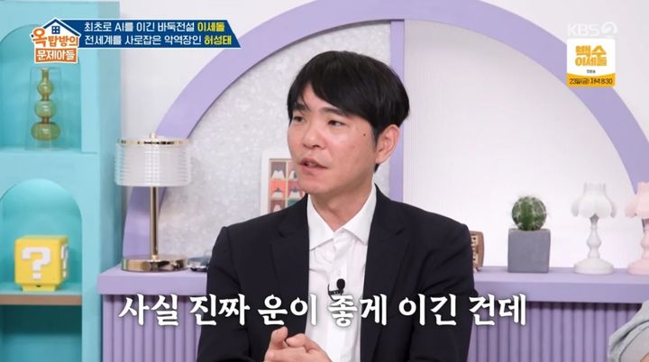 [서울=뉴시스] 20일 방영된 KBS 2TV 예능 프로그램 '옥탑방의 문제아들'에는 전 프로 바둑기사 이세돌이 게스트로 출연했다. (사진=KBS 제공) 2026.10.21. photo@newsis.com *재판매 및 DB 금지
