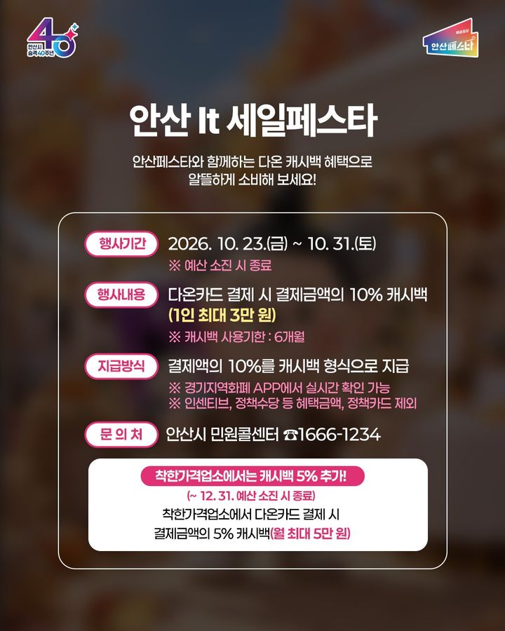 [안산=뉴시스] '안산 잇(It) 페스타' 디지털 홍보자료. (사진=안산시 제공) 2026.10.21. photo@newsis.com *재판매 및 DB 금지